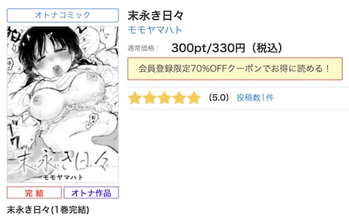 末永き日々　全巻無料